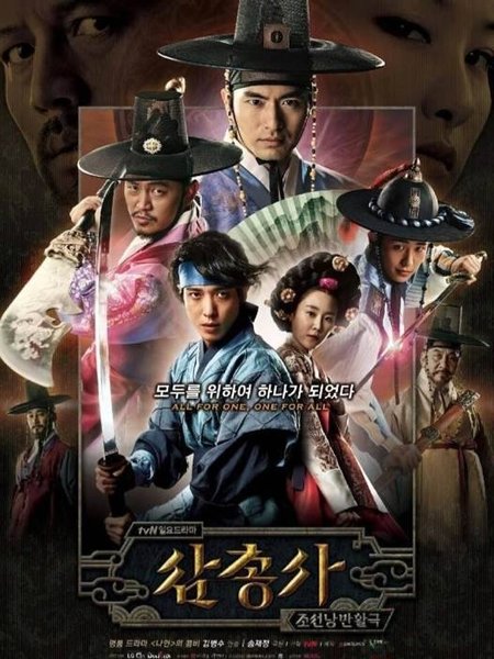 Смотрите дораму Три мушкетера