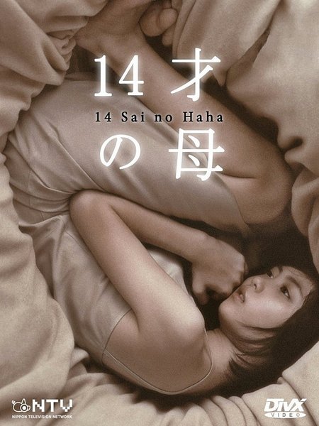 14-ти летняя мама