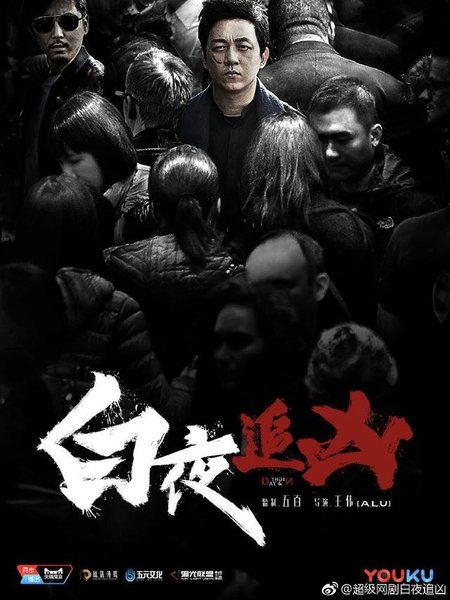 Смотрите дораму День и ночь