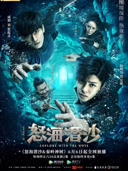 Смотрите дораму Затерянная гробница 2: Гнев моря