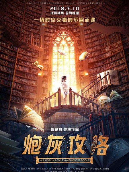 Смотрите дораму История душ из бесконечных книг