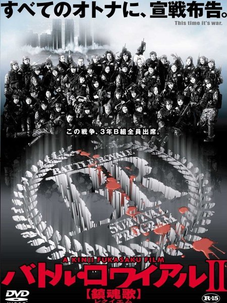Королевская битва 2