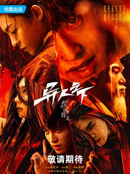 Изгой