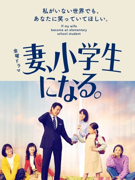 Смотрите дораму Если моя жена станет ученицей начальной школы