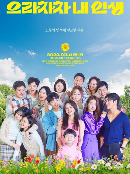 Смотрите дораму Браво моей жизни