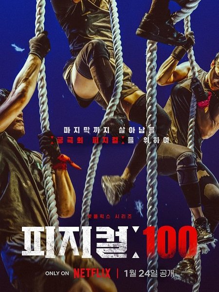 Смотрите дораму 100 атлетов