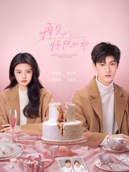 Смотрите дораму След клубничного поцелуя