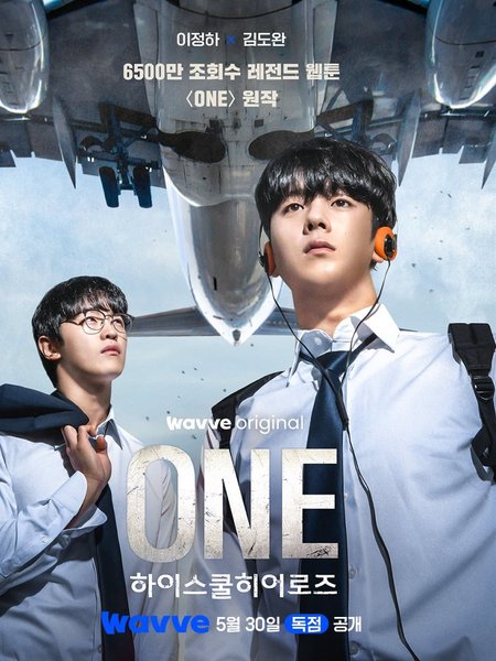 Смотрите дораму Первый: Герои старшей школы
