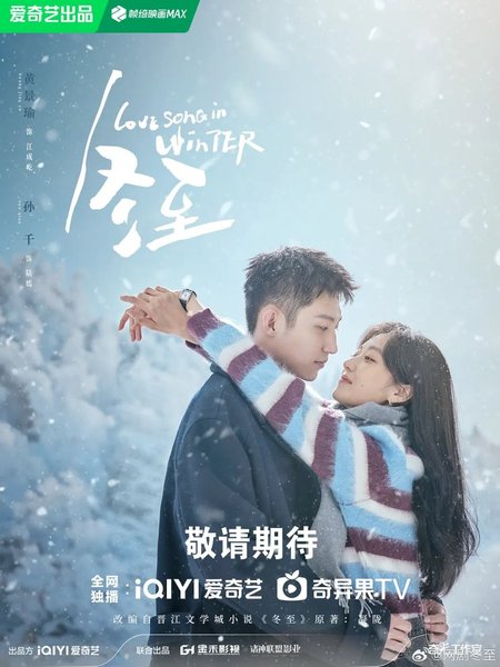 Смотрите дораму Зимняя песнь о любви