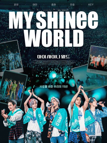 Смотрите дораму Мой мир Shinee