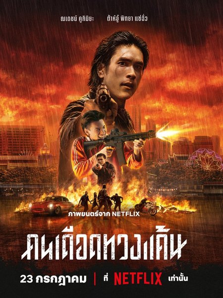 Смотрите дораму Коллектор