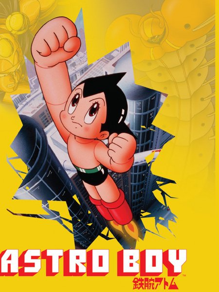 Могучий Атом (1980)