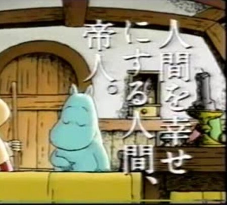 Ningen ni Shiawase ni suru Ningen, Teijin