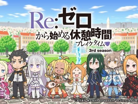 Re:Zero. Перерыв с нуля 3