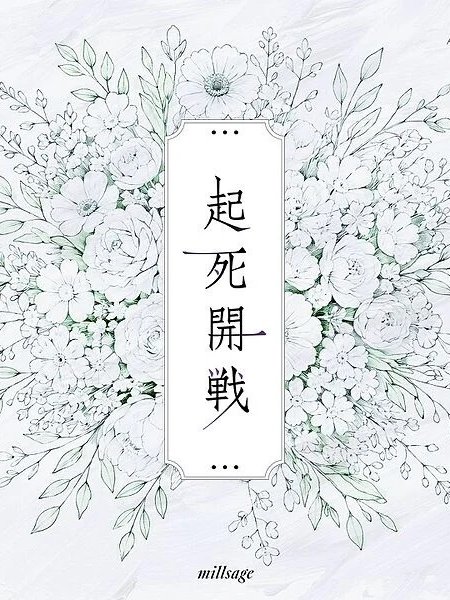 Kishi Kaisen
