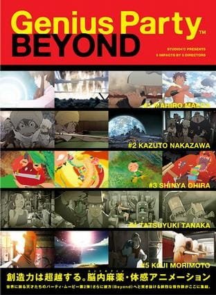 Постер аниме Гениальная вечеринка: За гранью